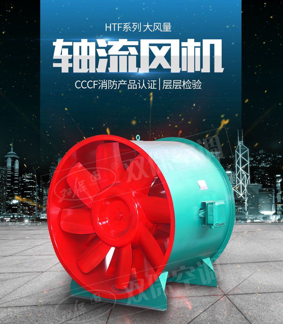 大風(fēng)量軸流式風(fēng)機(jī)_01.jpg